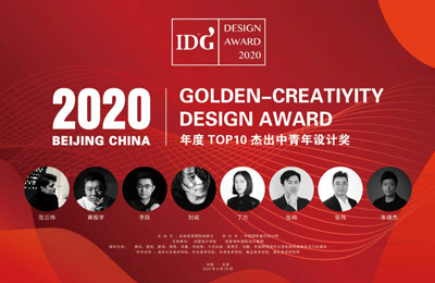 ID+G Golden Creativity Award Top Ten Outstanding Designers of the Year